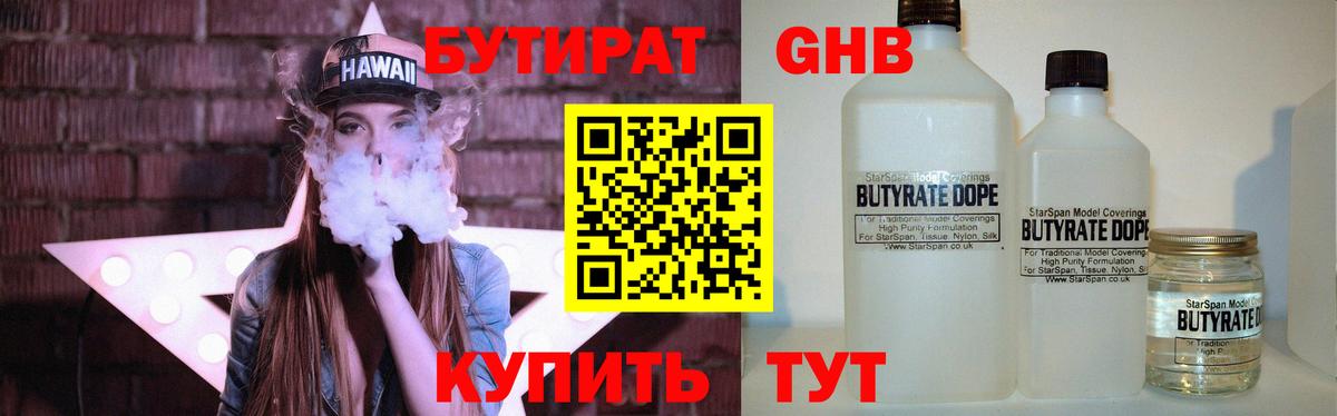 Бутират  Бутират GHB  Вход с VPN  Елизово 