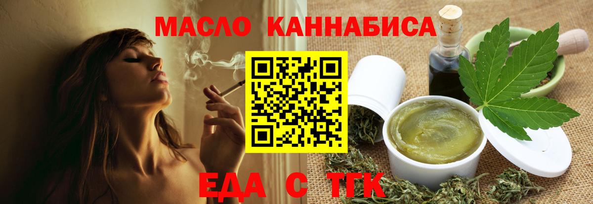 Еда ТГК конопля Елизово
