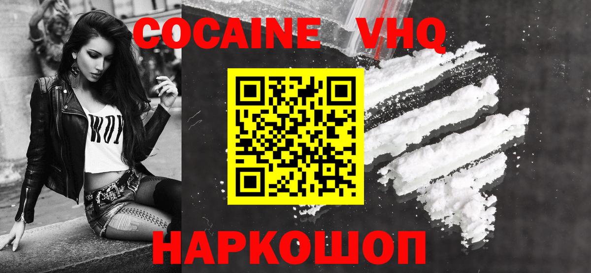 КОКАИН VHQ Елизово