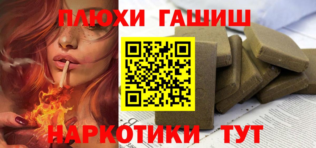 ГАШИШ 40% ТГК  Гашиш  Вход с VPN  Елизово  ГАШ VHQ 