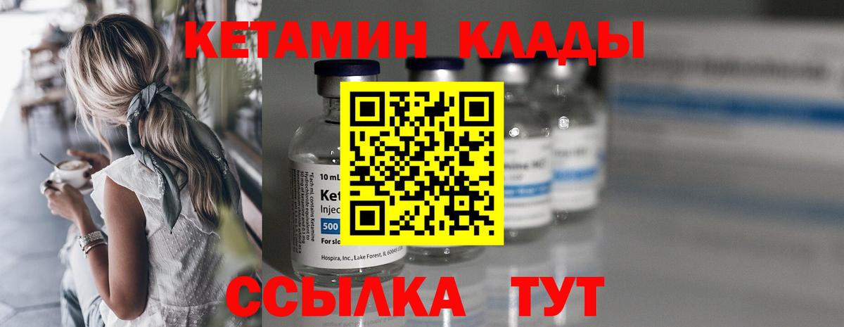 Кетамин VHQ  Вход с VPN  Елизово 