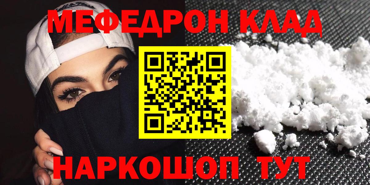 МЯУ-МЯУ mephedrone  МЯУ-МЯУ  Мефедрон  Вход с VPN  Елизово 