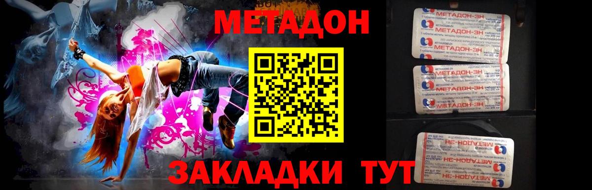 Елизово  МЕТАДОН methadone  Вход с VPN  МЕТАДОН кристалл 