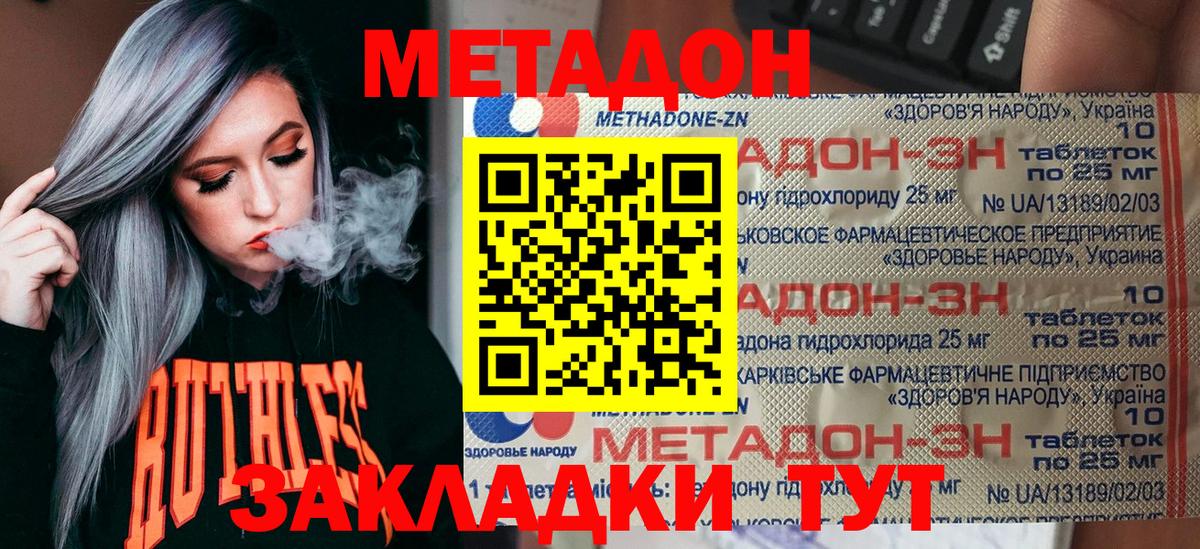 Метадон кристалл Елизово
