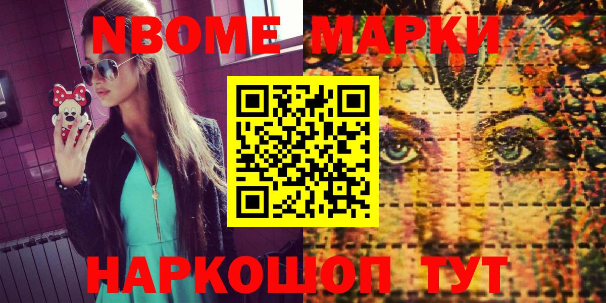 Марки NBOMe 1,5мг  Марки NBOMe 1,5мг  купить наркотик  Елизово  Вход с VPN  Наркотические марки 